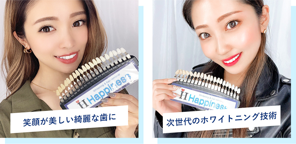 笑顔が美しい綺麗な歯に・次世代のホワイトニング技術